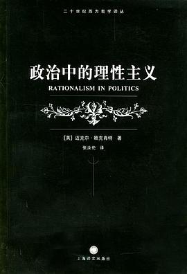 政治中的理性主义