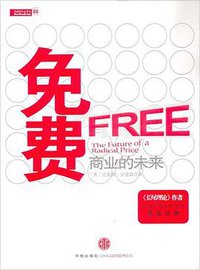 免费 (中信出版社 2009)