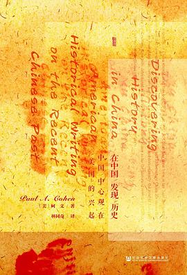 在中国发现历史