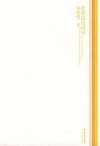 悲伤逆流成河 (长江文艺出版社 2007)