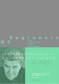 新手 (译林出版社 2015)