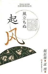 起风 (吉林大学出版社 2009)