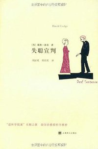 失聪宣判 (上海译文出版社 2011)
