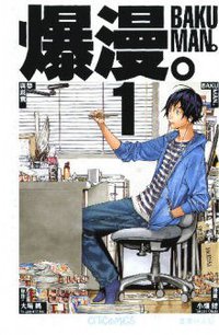 爆漫。 01 (文化傳信 2009)