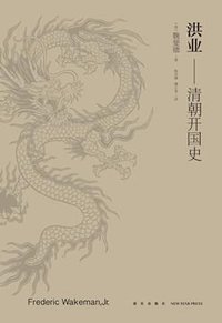 洪业 (新星出版社 2013)