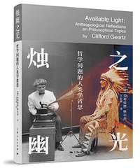 烛幽之光 (上海人民出版社 2017)