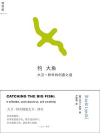 钓大鱼 (广西师范大学出版社 2008)