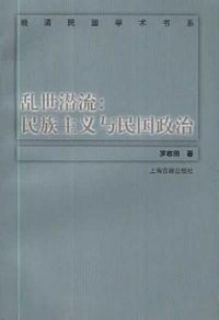 乱世潜流 (上海古籍出版社 2001)