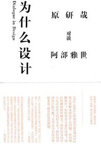 为什么设计 (山东人民出版社 2010)