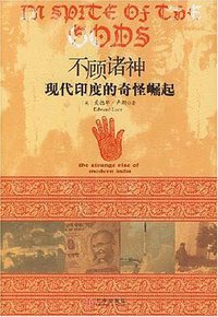 不顾诸神 (中信出版社 2007)