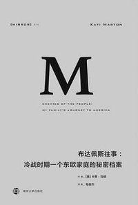 布达佩斯往事 (南京大学出版社 2019)