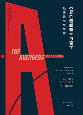 《复仇者联盟》与哲学