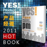 YES！产品经理（上、下册）