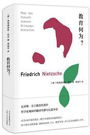 教育何为？ (北京十月文艺出版社 2019)