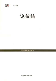 论传统