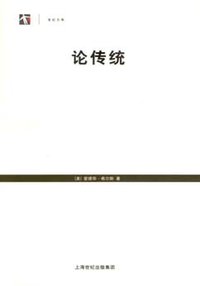 论传统