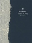 王朝女性日记