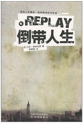 倒带人生
