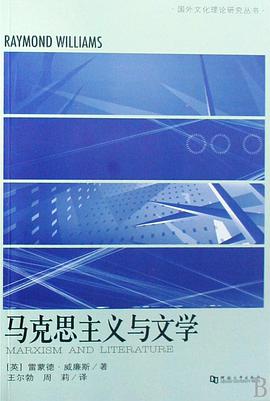 马克思主义与文学