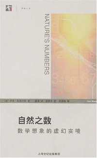 自然之数 (上海科技 2007)