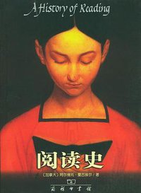 阅读史 (商务印书馆 2002)