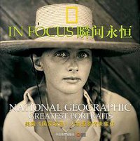 瞬间永恒 (中国摄影出版社 2005)