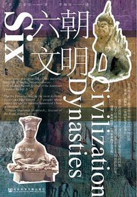 六朝文明 (社会科学文献出版社 2021)