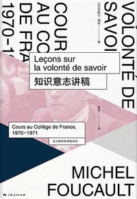 知识意志讲稿 (上海人民出版社 2021)