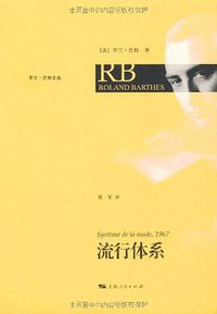 流行体系 (上海人民出版社 2011)