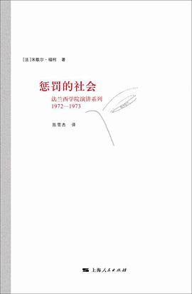 惩罚的社会