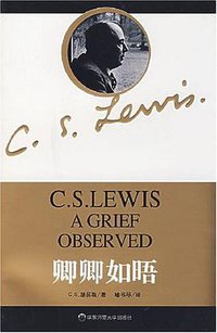 卿卿如晤 (华东师范大学出版社 2007)