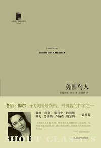 美国鸟人 (人民文学出版社 2011)