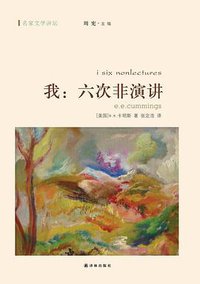 我：六次非演讲 (译林出版社 2013)