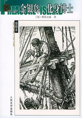 金银岛 化身博士