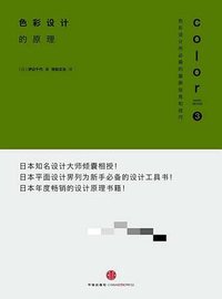 色彩设计的原理 (中信出版社 2011)