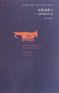 这就是爵士 (南京大学出版社 2011)