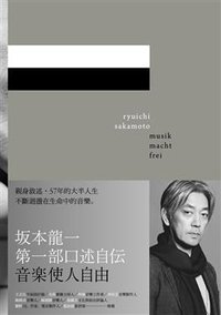 音樂使人自由 (麥田出版社 2010)