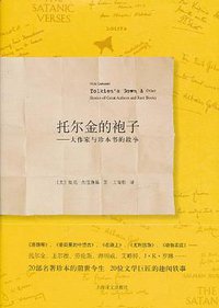 托尔金的袍子 (上海译文出版社 2011)