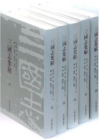 三国志集解（全八册） (上海古籍出版社 2012)