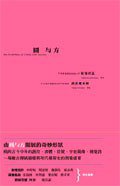 圓與方 (漫遊者文化事業 2007)