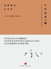 文字设计的原理 (中信出版社 2011)