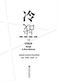 冷战 (社会科学文献出版社 2013)