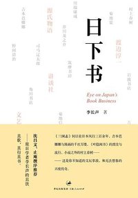 日下书 (上海人民出版社 2009)