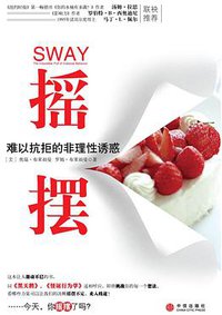 摇摆 (中信出版社 2009)
