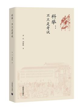 科举