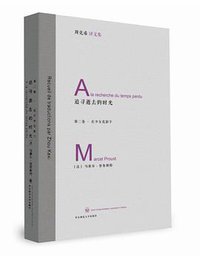 在少女花影下 (华东师范大学出版社 2012)