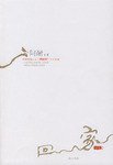 回家 (黄山书社 2007)