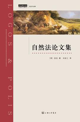 自然法论文集