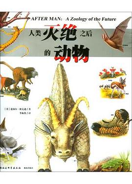 人类灭绝之后的动物