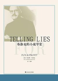 布洛克的小说学堂 (上海文艺出版社 2014)